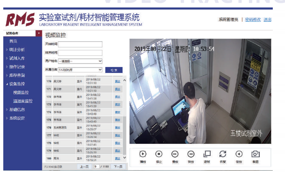 RMS試劑/耗材智能管理系統(tǒng)(圖3)