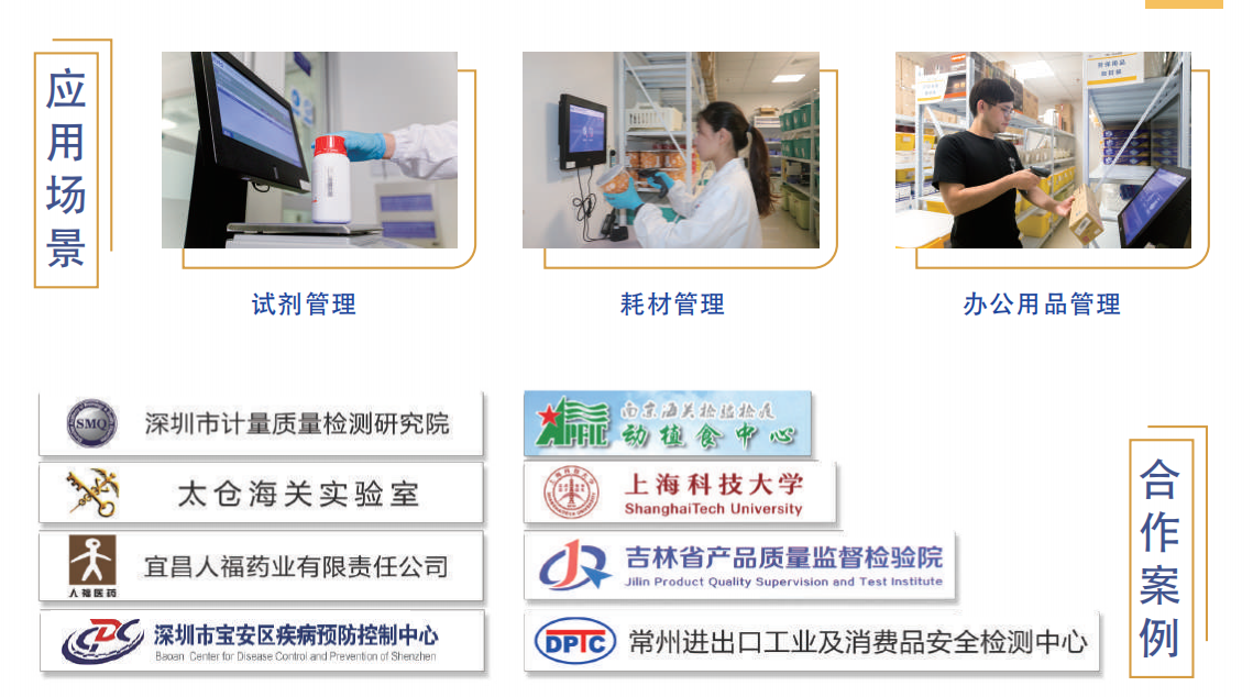 RMS試劑/耗材智能管理系統(tǒng)(圖5)
